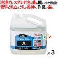 ダイバークリーンA 5kg×3本／ケース セッツ A-104 業務用　食器・調理用具用 中性洗剤