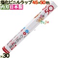 ＮＥＷラップ WB-45-50 45cm×50m 30本／ケース 家庭用小巻ラップ 内刃 リケンテクノス