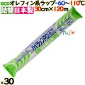 ハイラップ  詰め替え用ラップ PO-EX 30cm×120m 30本／ケース 業務用小巻ラップ 詰替 エコラップ 環境配慮 リケンテクノス