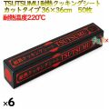 TSUTSUMU 耐熱クッキングシート カットタイプ 36×36cm　50枚×6箱／ケース