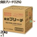 食添ブリーチ 大容量（１２%） 20kg×1本／ケース ミツエイ 台所用漂白剤