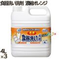 スマイルチョイス 食器洗い洗剤 大容量 4L ×3本／ケース ミツエイ 食器用洗剤