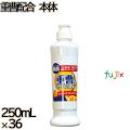 重曹配合ハーバルフレッシュ　 本体 250mL×36本／ケース ミツエイ 食器用洗剤
