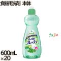 ハーバルフレッシュライム　 本体 600mL×20本／ケース ミツエイ 食器用洗剤