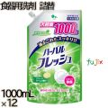 ハーバルフレッシュライム 詰替 大容量 1000mL×12本／ケース ミツエイ 食器用洗剤
