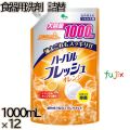 ハーバルフレッシュオレンジ 詰替 大容量 1000mL×12本／ケース ミツエイ 食器用洗剤