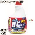 カビとりスーパー　 付け替え 400mL×20本／ケース ミツエイ 浴室用カビ取り