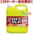 濃縮パイプクリーナー 4kg×3本／ケース ミツエイ 050473 排水口洗浄剤 業務用