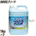 スマイルチョイス 衣料用ブリーチ 大容量 5kg×3本／ケース ミツエイ 衣料用 漂白剤