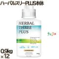 ハーバルスリーPLUS 本体　 0.9kg×12本／ケース ミツエイ 衣料用洗剤 酵素