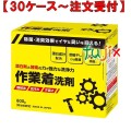 作業着洗剤 800g×10本／ケース ミツエイ 061127 衣料用洗剤 日本製