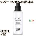 ラブラインファブリックソフター　 ホワイトムスクの香り 本体　 600mL×12本／ケース ミツエイ 衣料用洗剤 部屋干し 抗菌