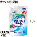 キッチン用アルコール除菌スプレー　 詰替 800mL×12本／ケース ミツエイ アルコール