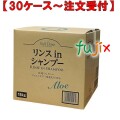 ソフトスリー　リンスinシャンプーアロエ　 18kg×1本／ケース ミツエイ 300264 リンスインシャンプー 業務用 日本製