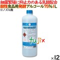 アルコール製剤　ライダン　ハイＭ　詰め替え用　1L×12本／ケース　ノズル無し　00172753　エタノール製剤