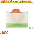惣菜袋 S デリシャス 4000枚／ケース 揚げ物 テイクアウト 持ち帰り 業務用 12550