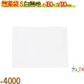 惣菜袋 S 白無地 4000枚／ケース 揚げ物 テイクアウト 持ち帰り 業務用 12551