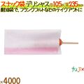 スナック袋 デリシャス 4000枚／ケース フランクフルト 12557