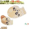 たいやき袋 4000枚／ケース たい焼き 12570