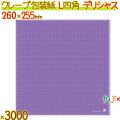 クレープ紙 デリシャス (四角) パープル 3000枚／ケース クレープ 袋 クレープ包装紙 包材 13005