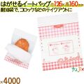 はがせるイートバック 4000枚／ケース コロッケ 惣菜 12700