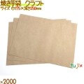 焼きいも袋　クラフト　無地　平袋　2000枚（100枚×20袋）／ケース 12679 やきいも袋　日本製　アオトプラス