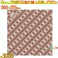 クレープ紙 ラミ加工 L (四角) ブラウン 3000枚／ケース クレープ 袋 クレープ包装紙 包材 13008