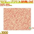 クレープ紙 クラフト S (四角) LOVE 3000枚／ケース クレープ 袋 クレープ包装紙 包材 13013
