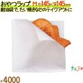 おやつラップ M 4000枚／ケース 惣菜 揚げ物 12683