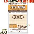 フジ ゴミ袋 LD+メタロセン 45L 透明 600枚（10枚×60冊）／ケース 厚さ0.025mm FXM43 62570