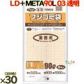 フジ ゴミ袋 LD+メタロセン 90L 透明 300枚（10枚×30冊）／ケース 厚さ0.03mm FXM98 62590
