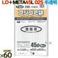 フジ ゴミ袋 LD+メタロセン 45L 半透明 600枚（10枚×60冊）／ケース 厚さ0.025mm FXM44 62601