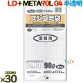 フジ ゴミ袋 LD+メタロセン 90L 半透明 300枚（10枚×30冊）／ケース 厚さ0.04mm FXM94 62622