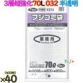 フジ ゴミ袋 HD/LD/HD 70L 半透明 400枚（10枚×40冊）／ケース 厚さ0.032mm FZ73 62711