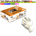フジ　ラテックスグローブ粉付ホワイトSS（100枚×20箱）
