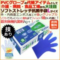 フジ ソフトストレッチ抗菌　手袋 Lサイズ　使い捨てグローブ　エラストマー