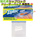 ジップロック フリーザーバッグ 業務用 中 ダブルジッパー 40枚入×12／ケース　4901670115970