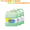 ライオンソフト＆ドライ4L業務用（詰替用）×3本／ケース（ソフトアンドドライ）
