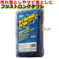 フジ　ストロングタワシ 研磨粒子付／ケース（120個）　業務用　たわし　91540