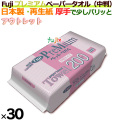 フジプレアムペーパータオル中判