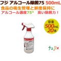 フジ アルコール65 500mL スプレー 20本入り／ケース【低濃度アルコール消防法非危険物】