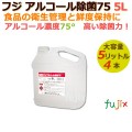 フジ アルコールSP（56度） 500mL スプレー 20本入り／ケース【低濃度アルコール消防法非危険物】