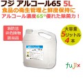 フジ アルコールSP（56度） 5L 4本入り／ケース【低濃度アルコール消防法非危険物】