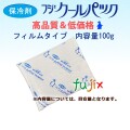 保冷剤 フジクールパック CP-100 業務用