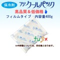保冷剤 フジクールパック CP-400 業務用