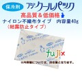 保冷剤 フジクールパック CP-40 F 業務用