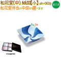松花堂用 紙皿（小） 400個/ケース【松花堂弁当容器（中）専用の紙皿（小）】【本体別売】