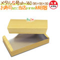 メタル 5号 600個/ケース【弁当 使い捨て 容器】【食品包材】