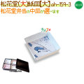 松花堂用 紙皿（大） 400個/ケース【松花堂弁当容器（大）専用の紙皿（小）】【本体別売】