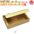 杉折（特） 400個/ケース【弁当 使い捨て 容器】【食品包材】